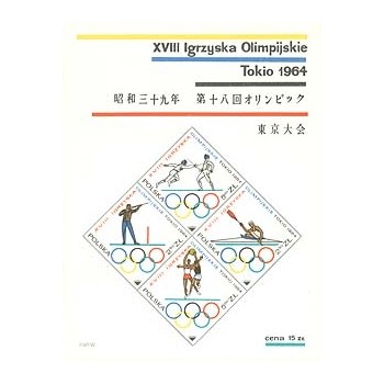 Blok 43 XVIII Igrzyska Olimpijskie w Tokio